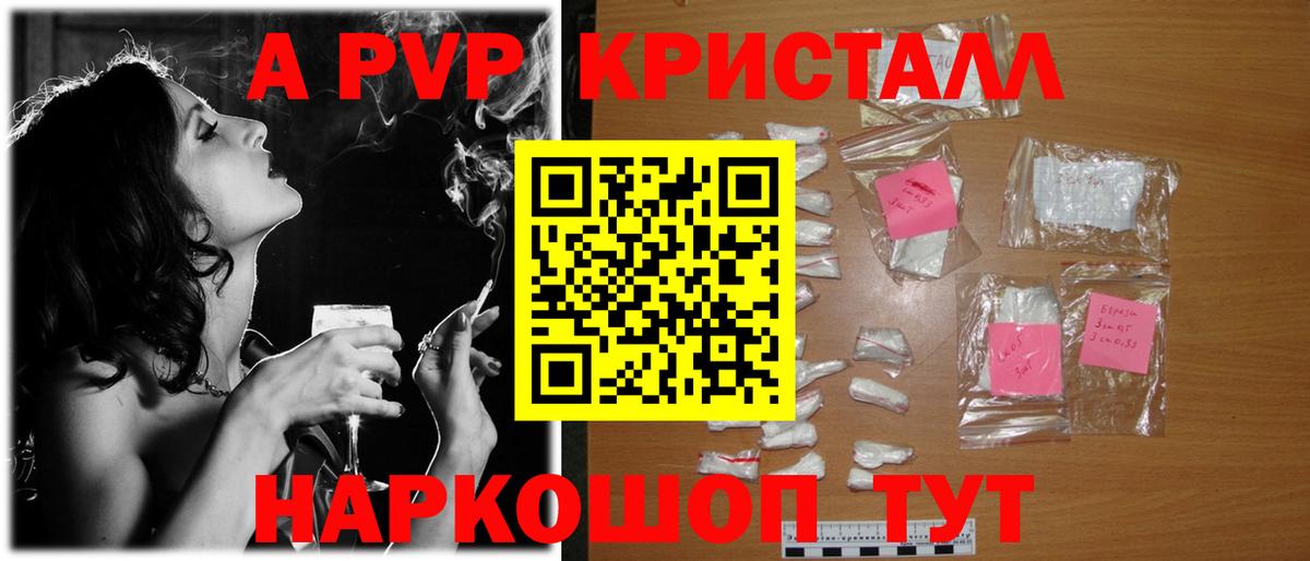 Alpha-PVP крисы CK  APVP крисы CK  Вход с VPN  APVP Соль  Alfa_PVP  Азов 
