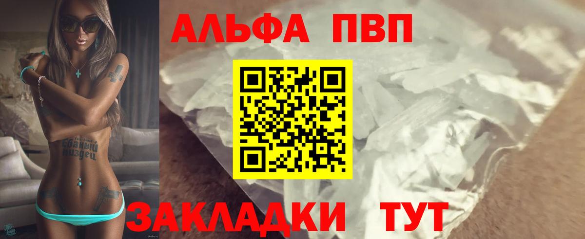 Альфа ПВП Crystall Азов