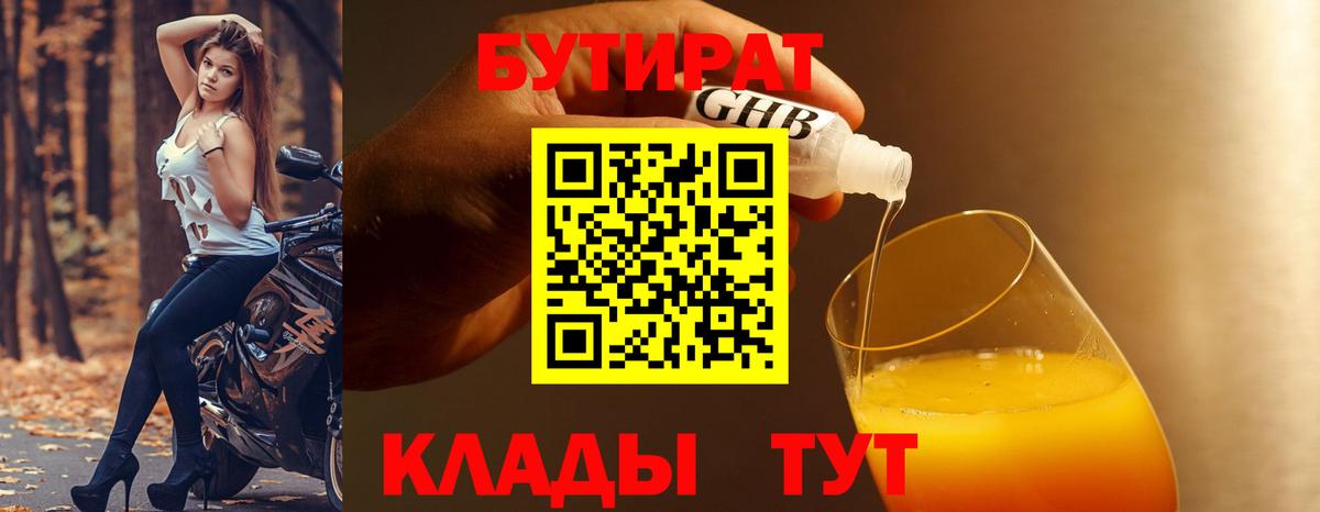 Бутират оксана  Вход с VPN  Бутират  Азов 