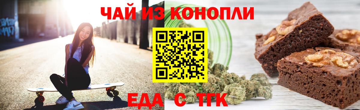 Еда ТГК конопля  Вход с VPN  Азов 