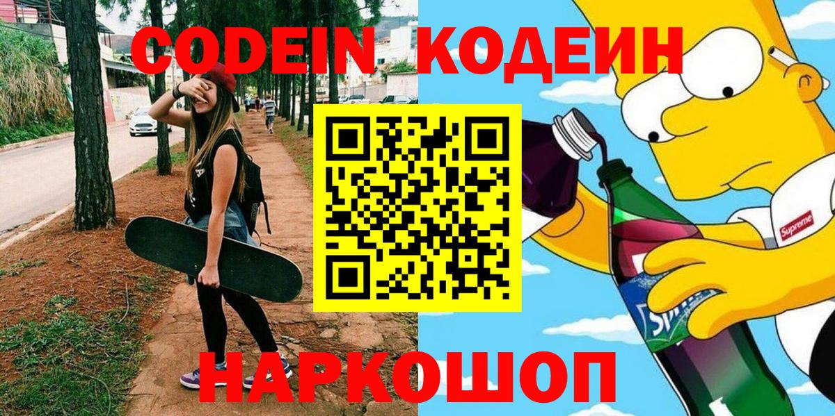 Кодеиновый сироп Lean напиток Lean (лин)  Кодеиновый сироп Lean Purple Drank  Азов  Вход с VPN 