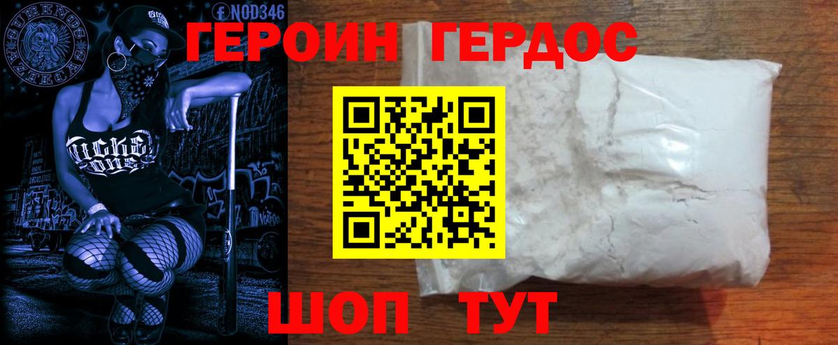 Героин Афган Азов